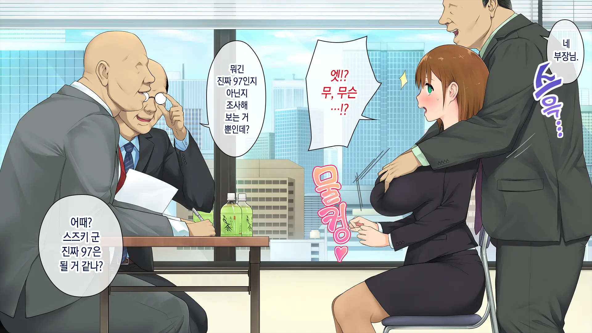 Kono Kaisha... Nanika Okashii! | 이 회사... 뭔가 이상해! 1-12